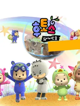 mongimochi의 후토스: 잃어버린 숲