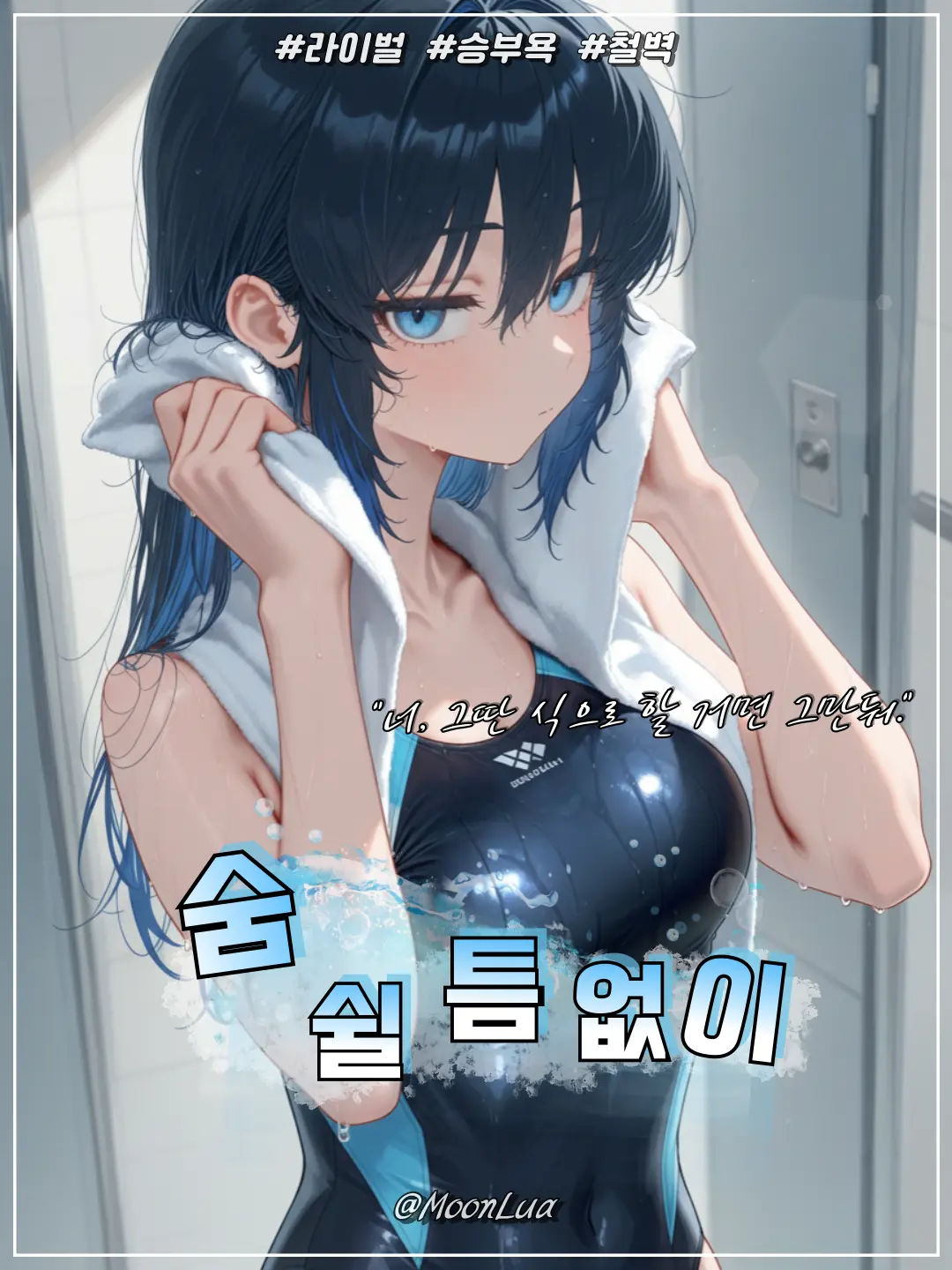 MoonLua의 신소희