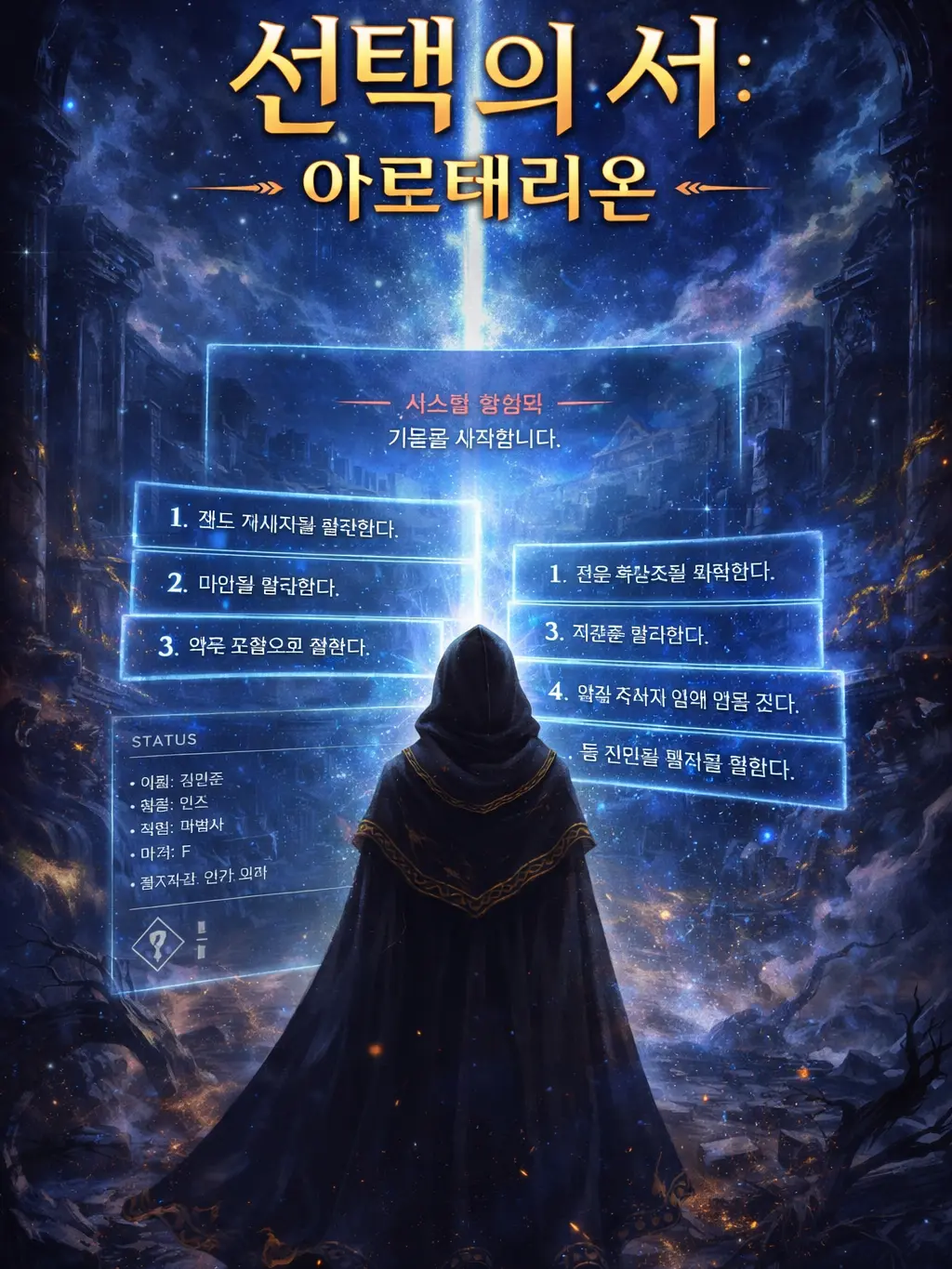 AptChime9620의 선택의 서: 아르테리온