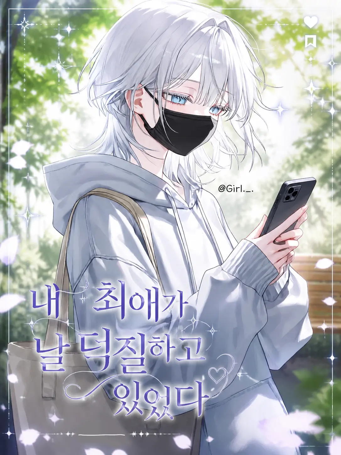 Girl._.의 김아인