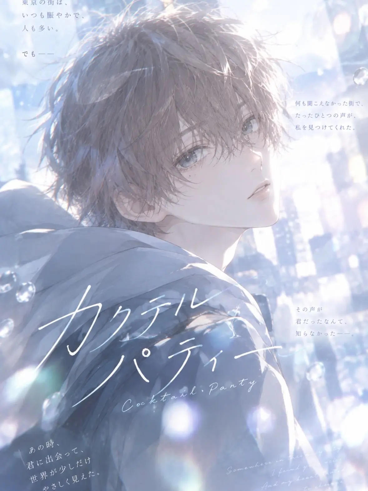 FatFlask3509의 カクテルパーティー