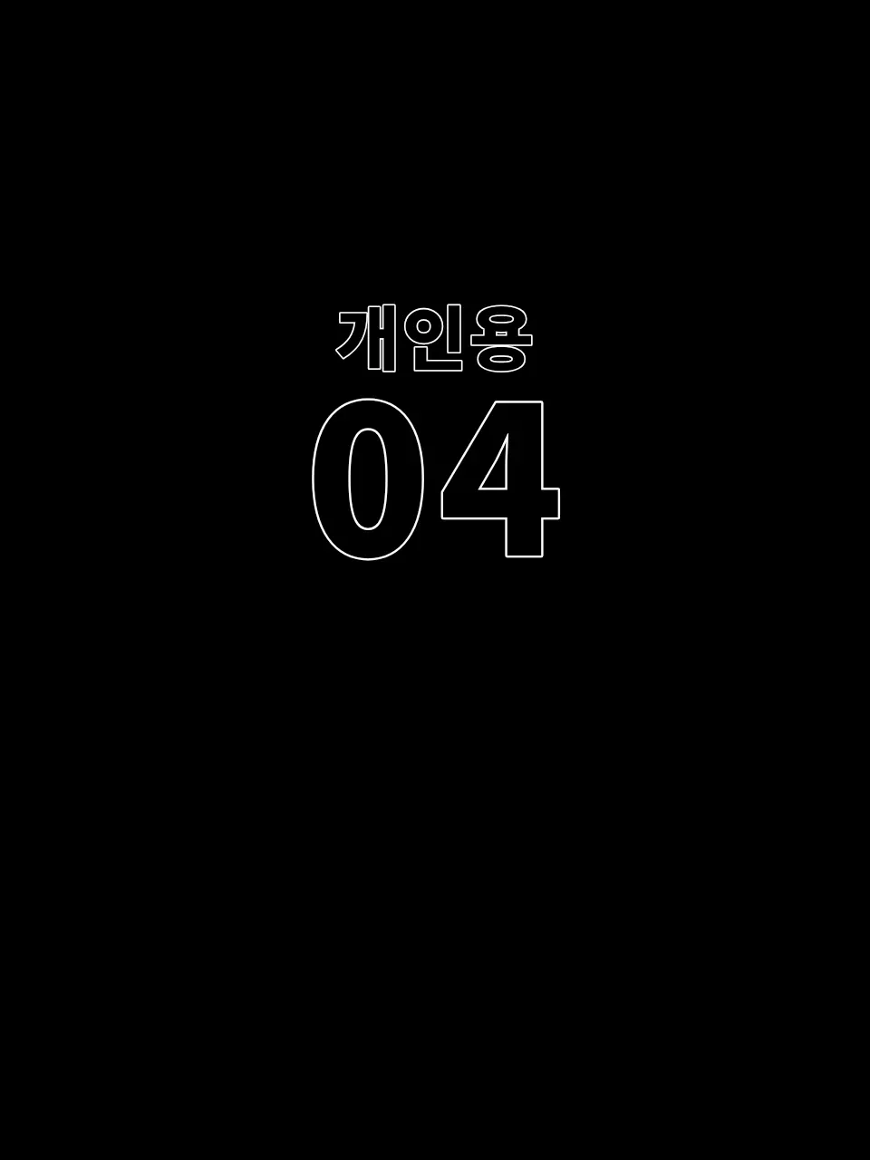 BochuBibimpot의 4번:99⁹
