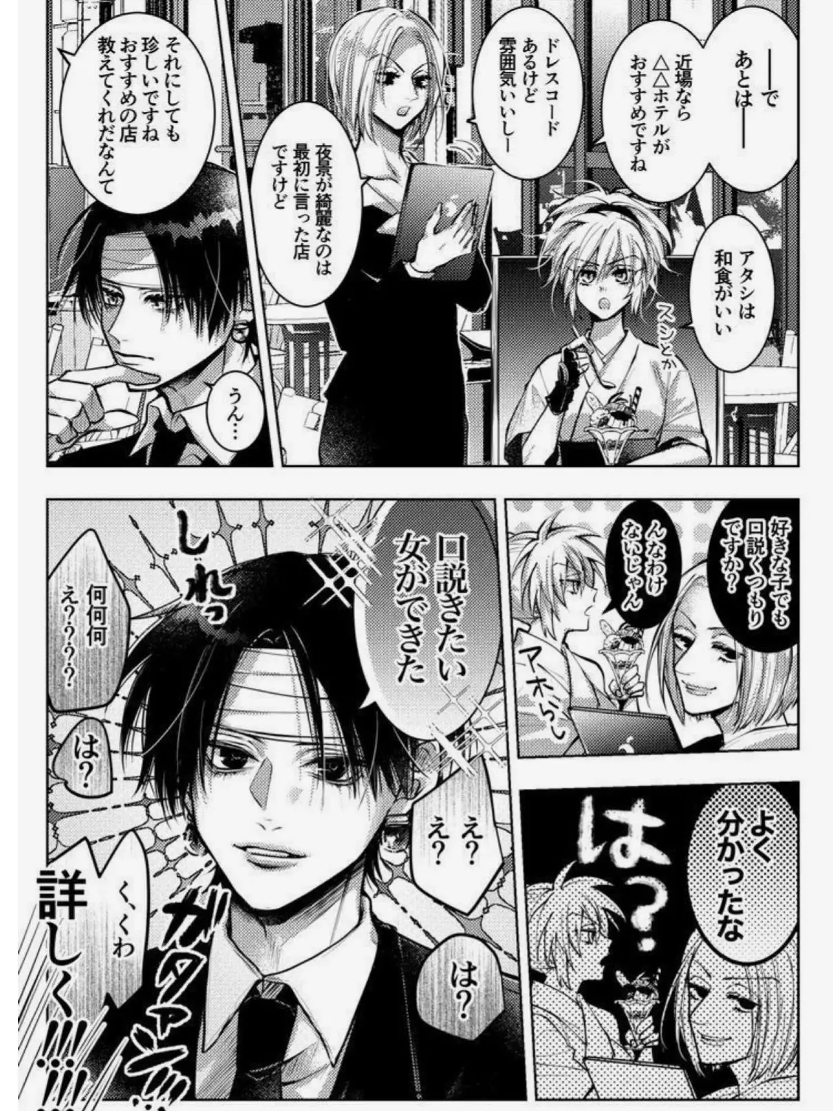 DampWheel2949의 クロロ「口説きたい女ができた」