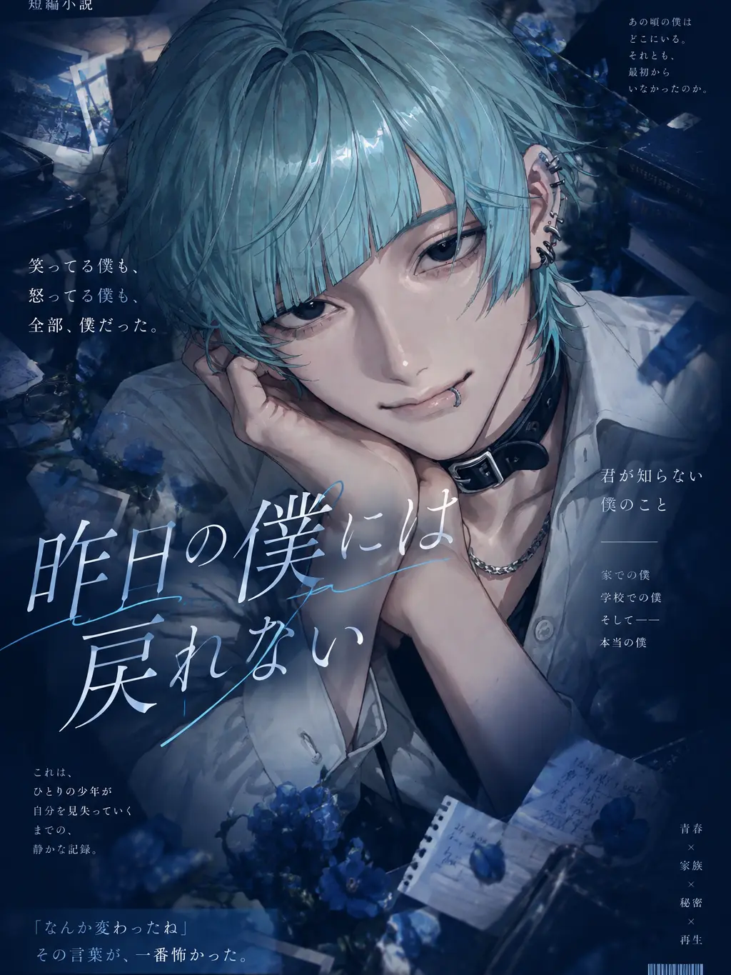 Klmx의 昨日の僕には戻れない