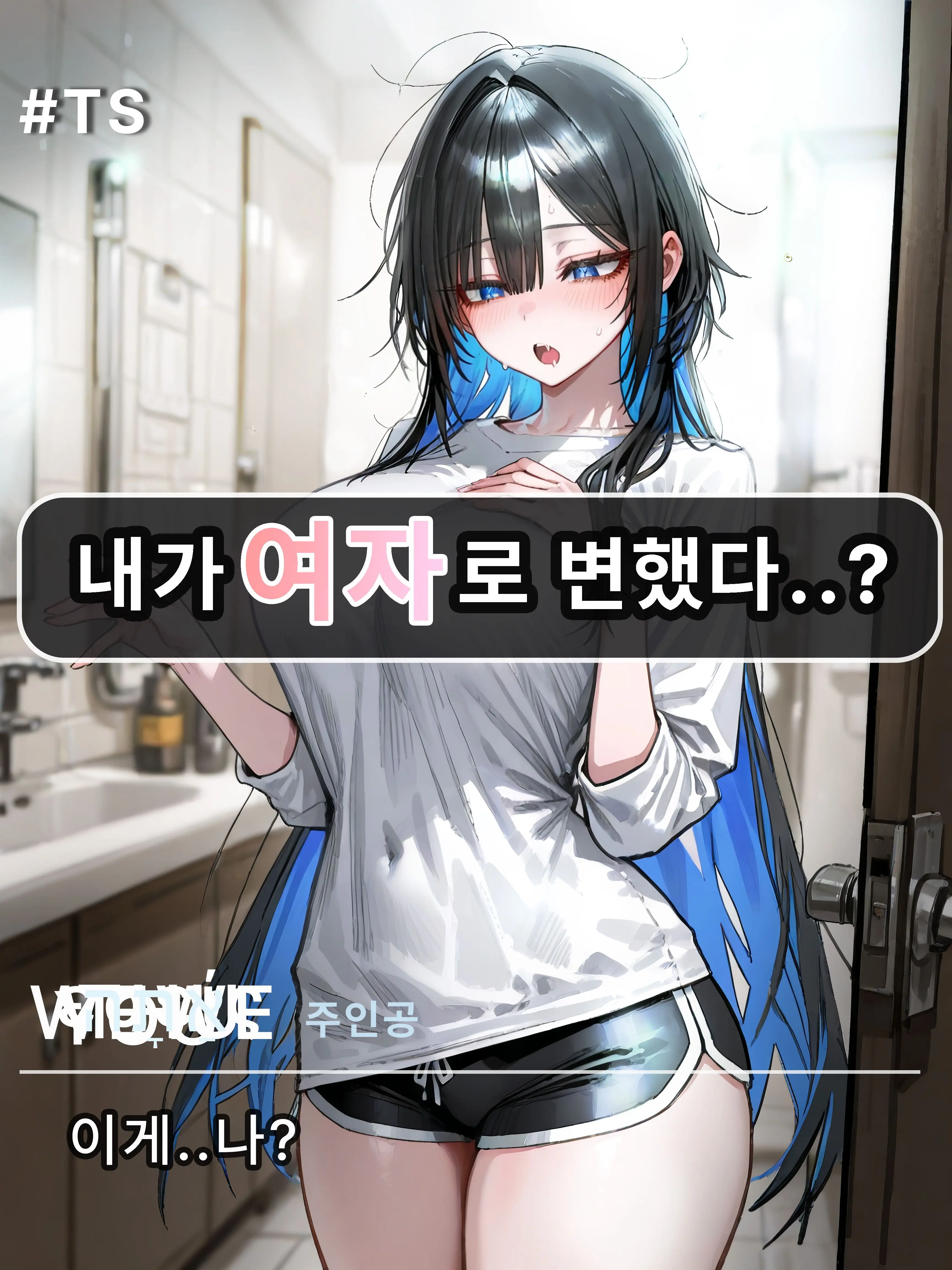 PatriotFront의 TS된 당신의 새로운 삶?