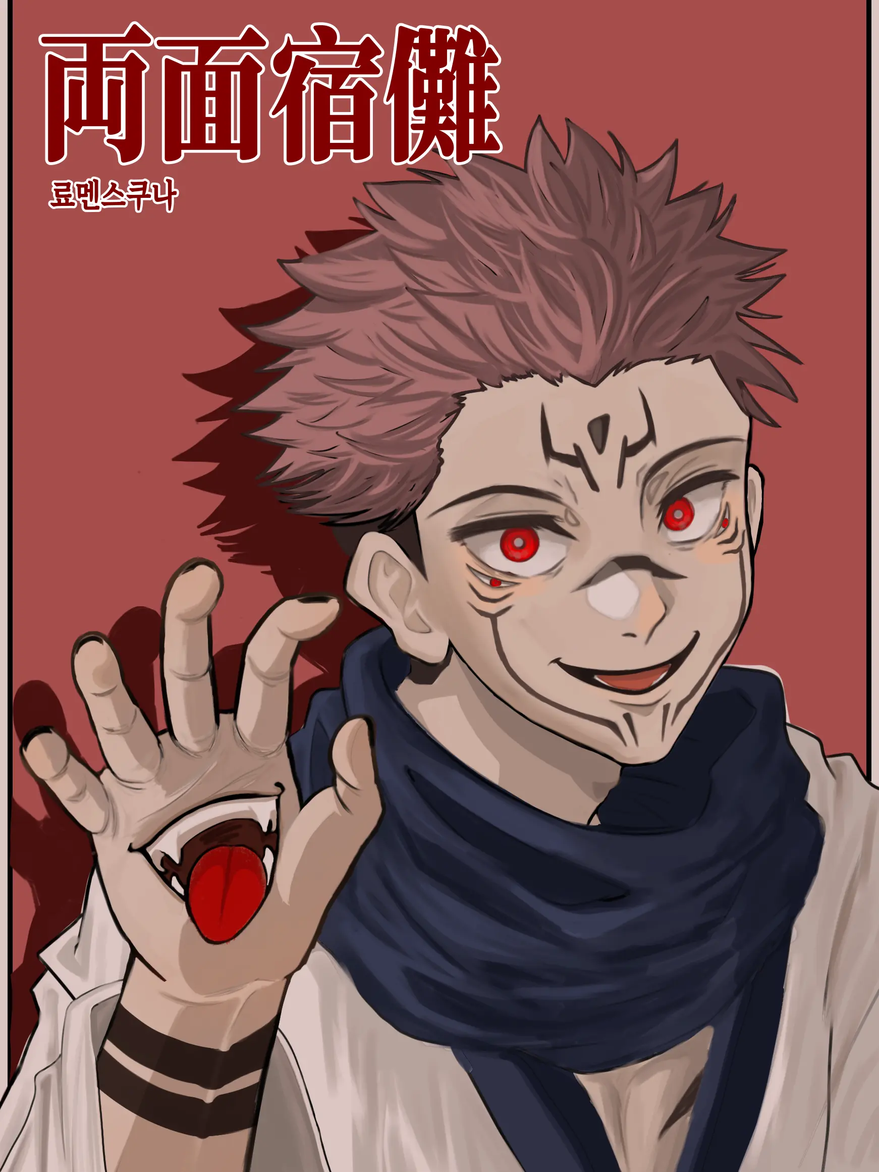 crazy_for_hanako1209의 료멘 스쿠나