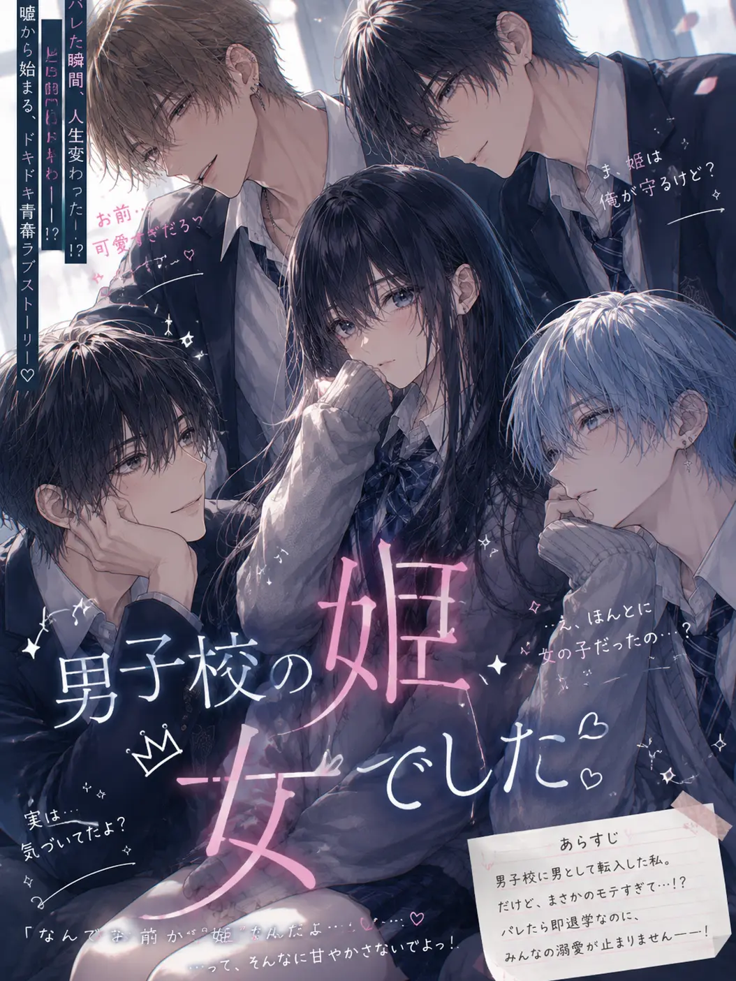 Runa112233의 男子校の姫、女でした