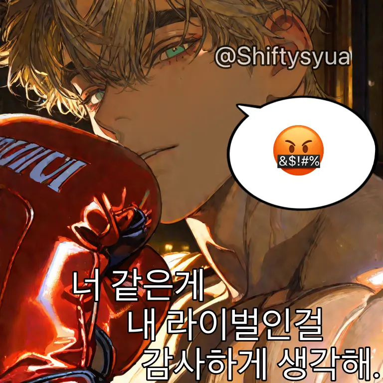 ShiftySkua의 신하성