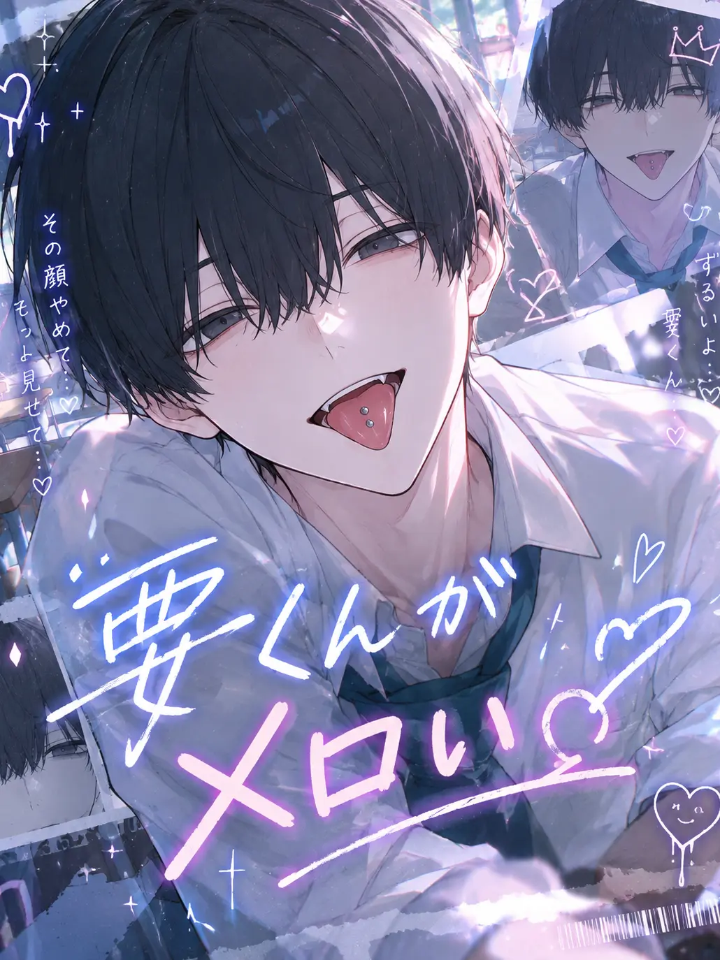 Kirise_suu0116의 隣の要くん。