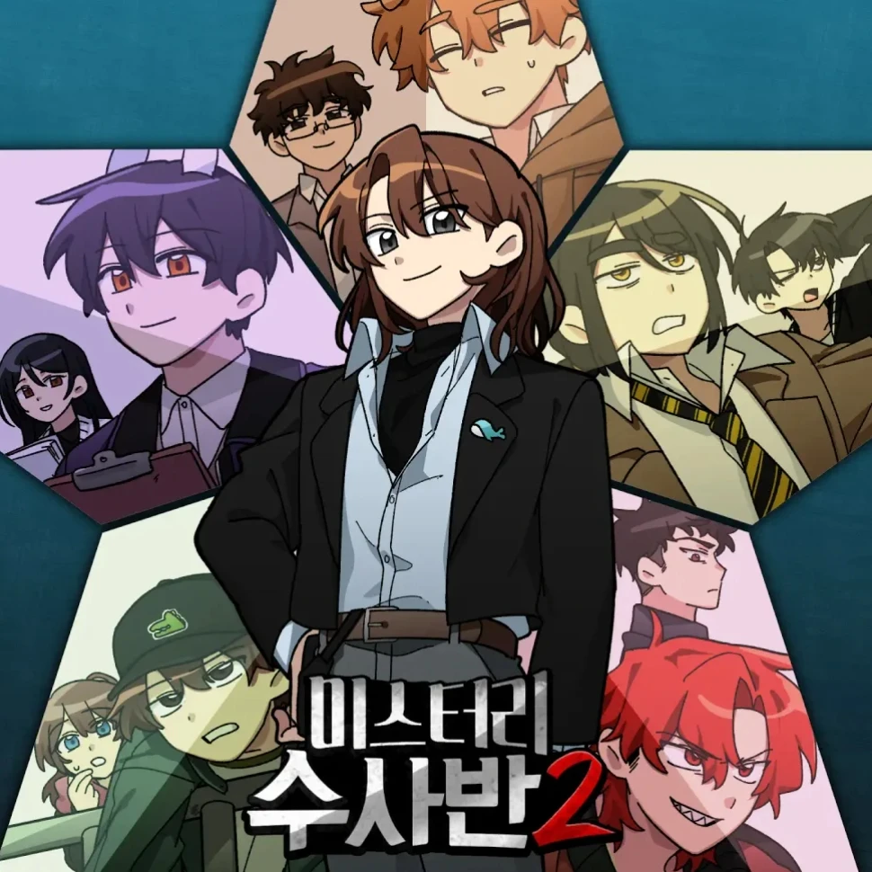 미스터리 수사반