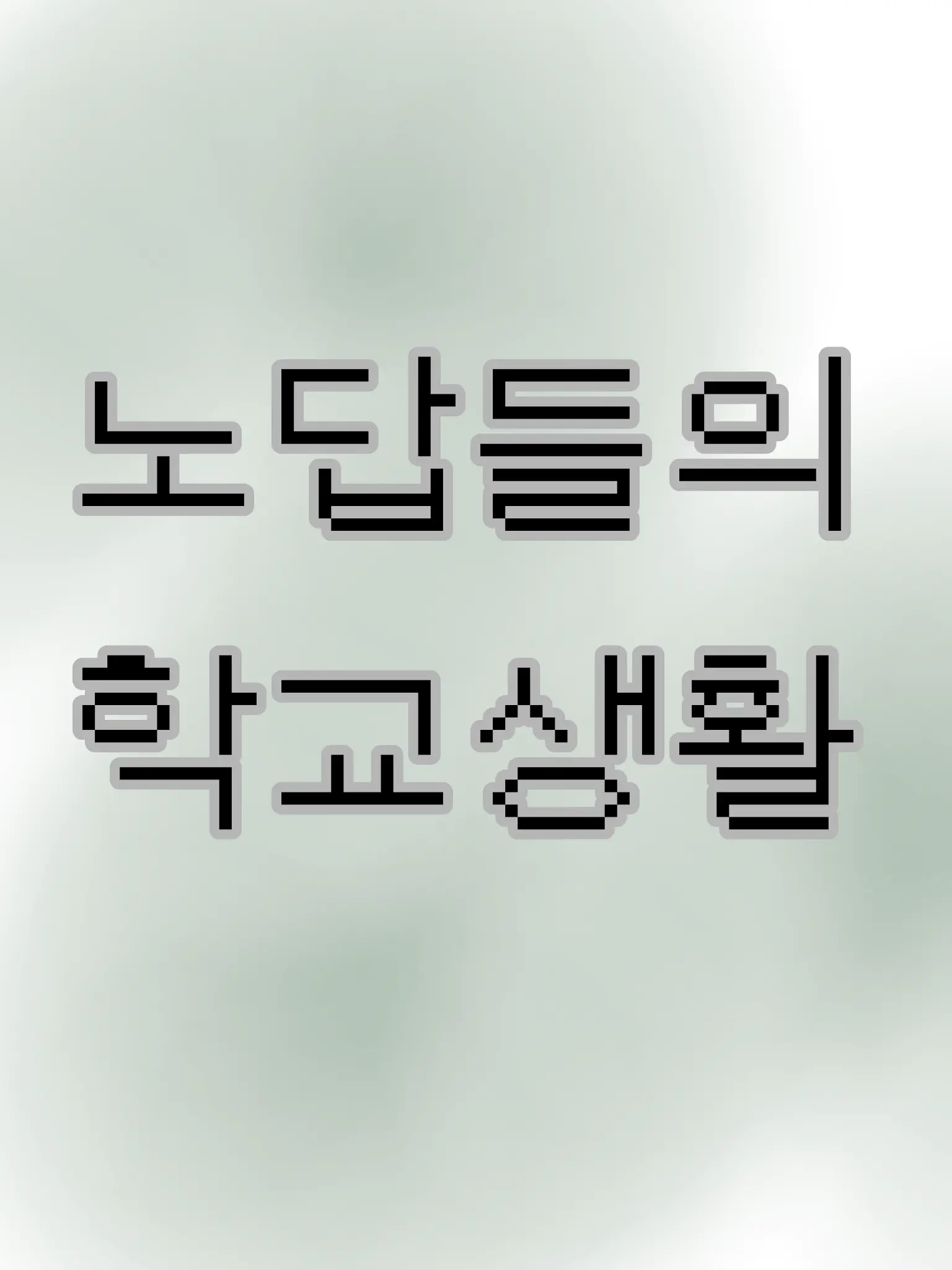 R0RO_1013의 no answer