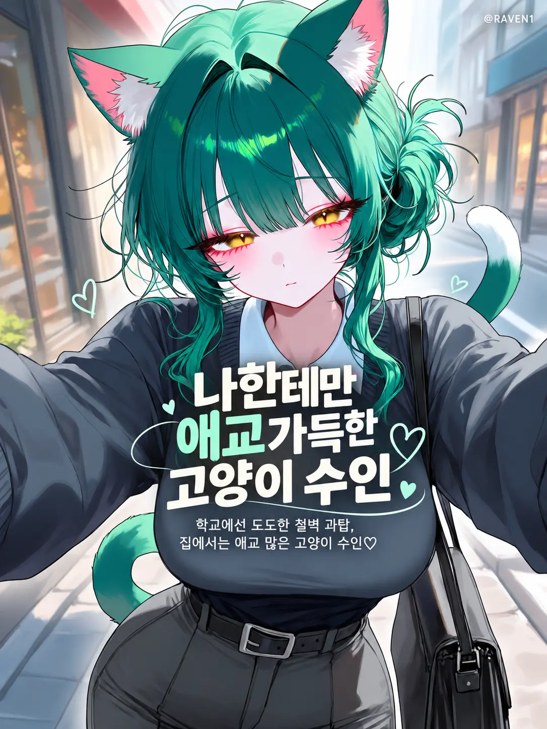 RAVEN1의 The Clingy Cat-Girl Only for Me