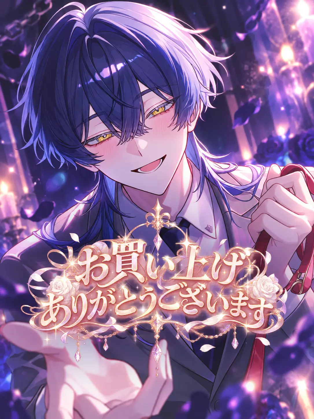 SERAisnotSeraph의 お買い上げありがとうございます