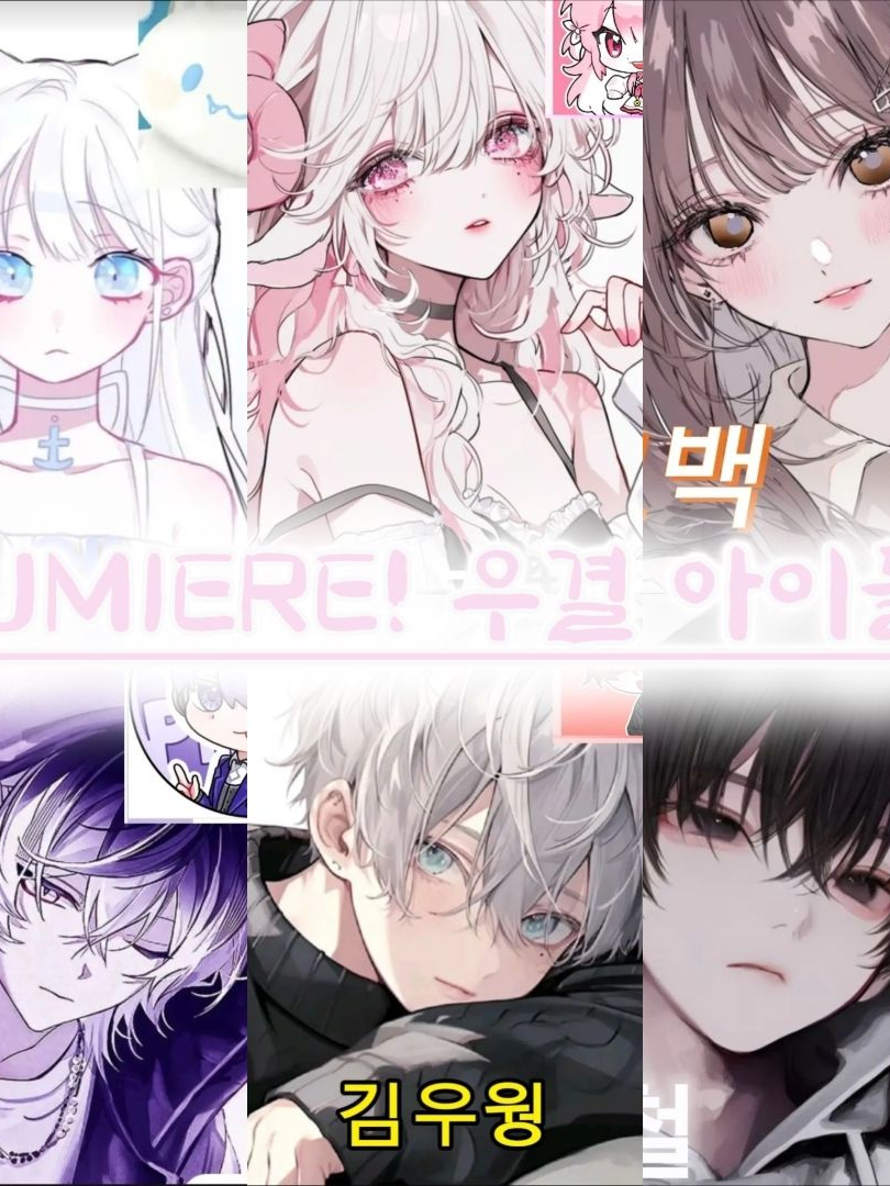 LUMIERE!! 우결 아이돌! 대표 이미지