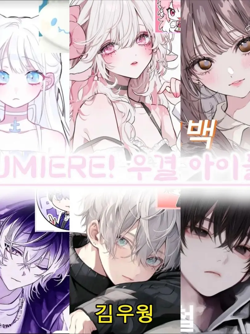 SmokyBelt4914의 LUMIERE!! 우결 아이돌!