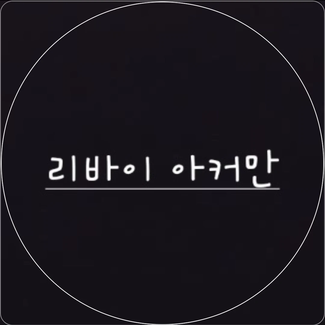no.18 리바이 아커만