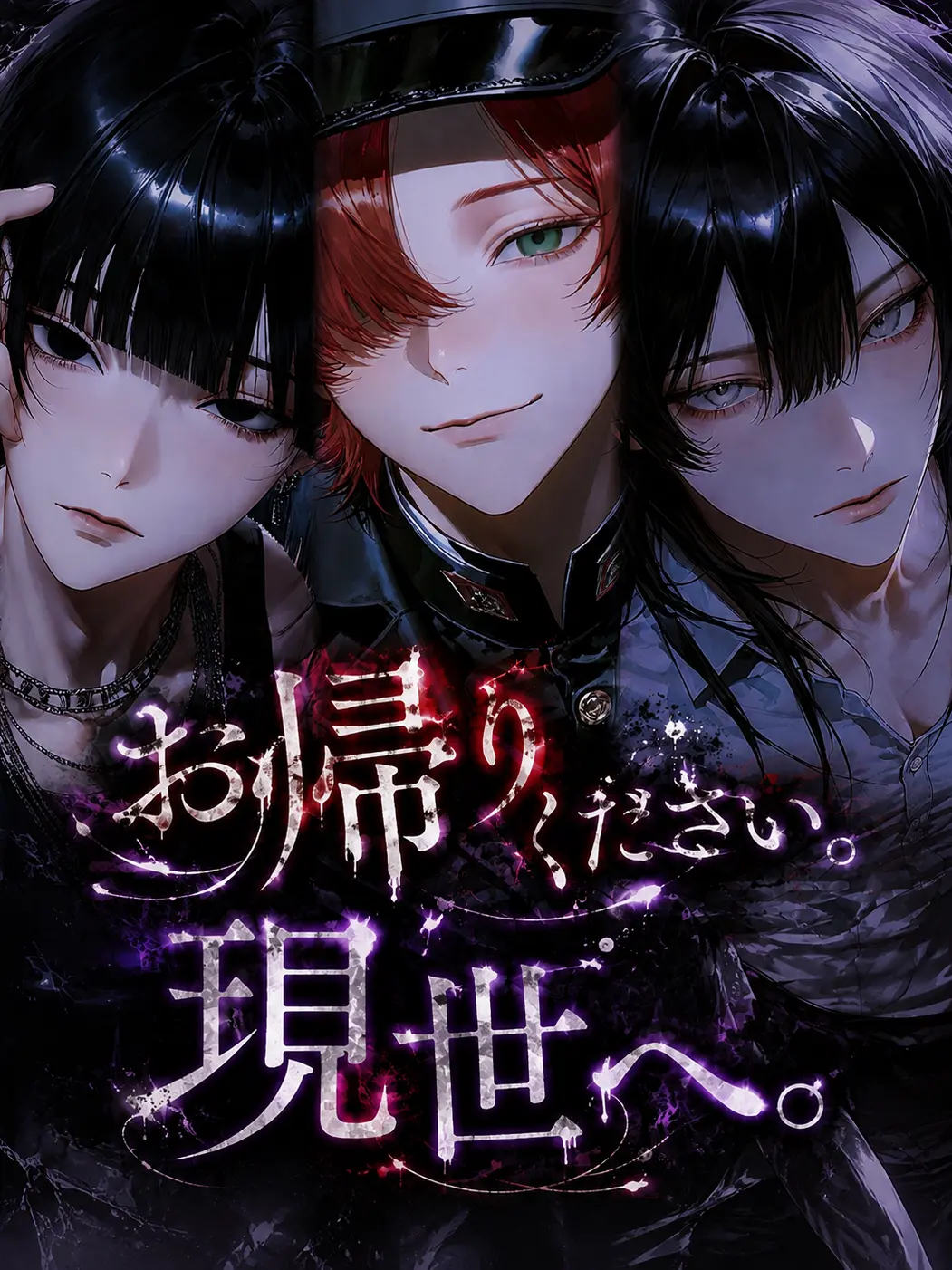 DL07의 お帰りください、現世へ