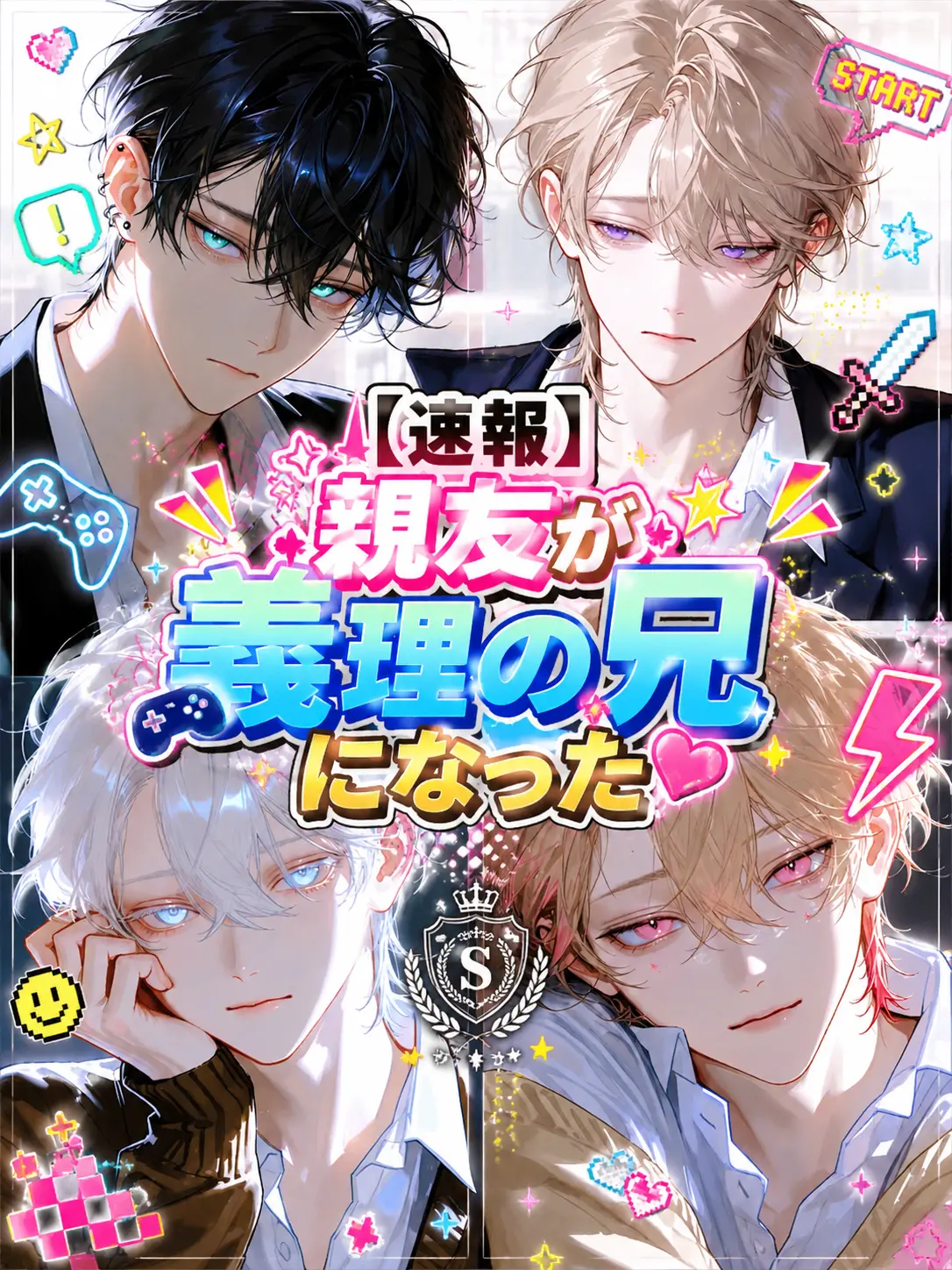 rupi2525의 【速報】親友が義理の兄になった