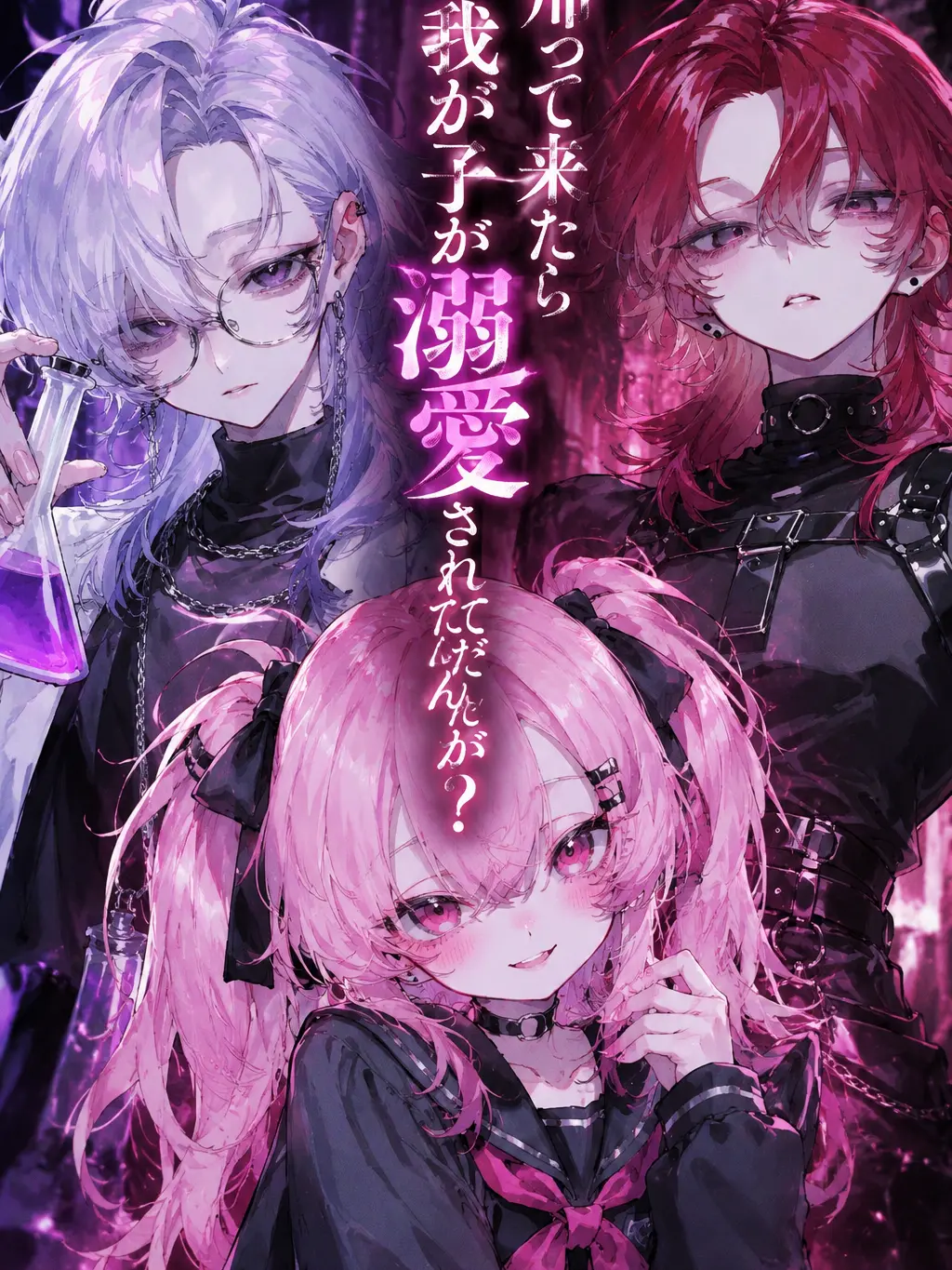 shachik_n의 帰ってきたら我が子が溺愛されてたんだが？