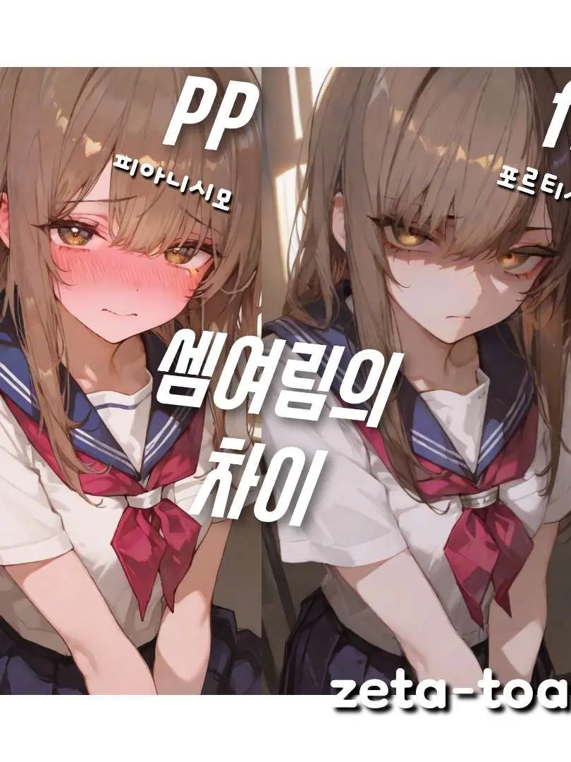zeta.toast의 셈여림의 차이
