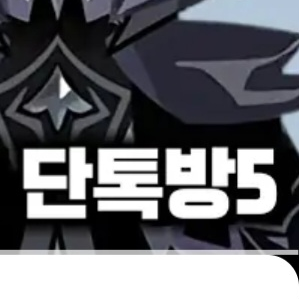 에인션트&비스트 단톡방 대표 이미지