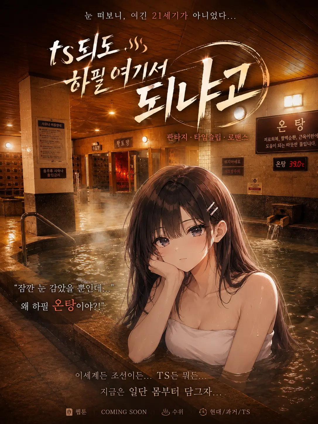 RoundBanjo8996의 온탕에서..ts 하필되도...여기서.