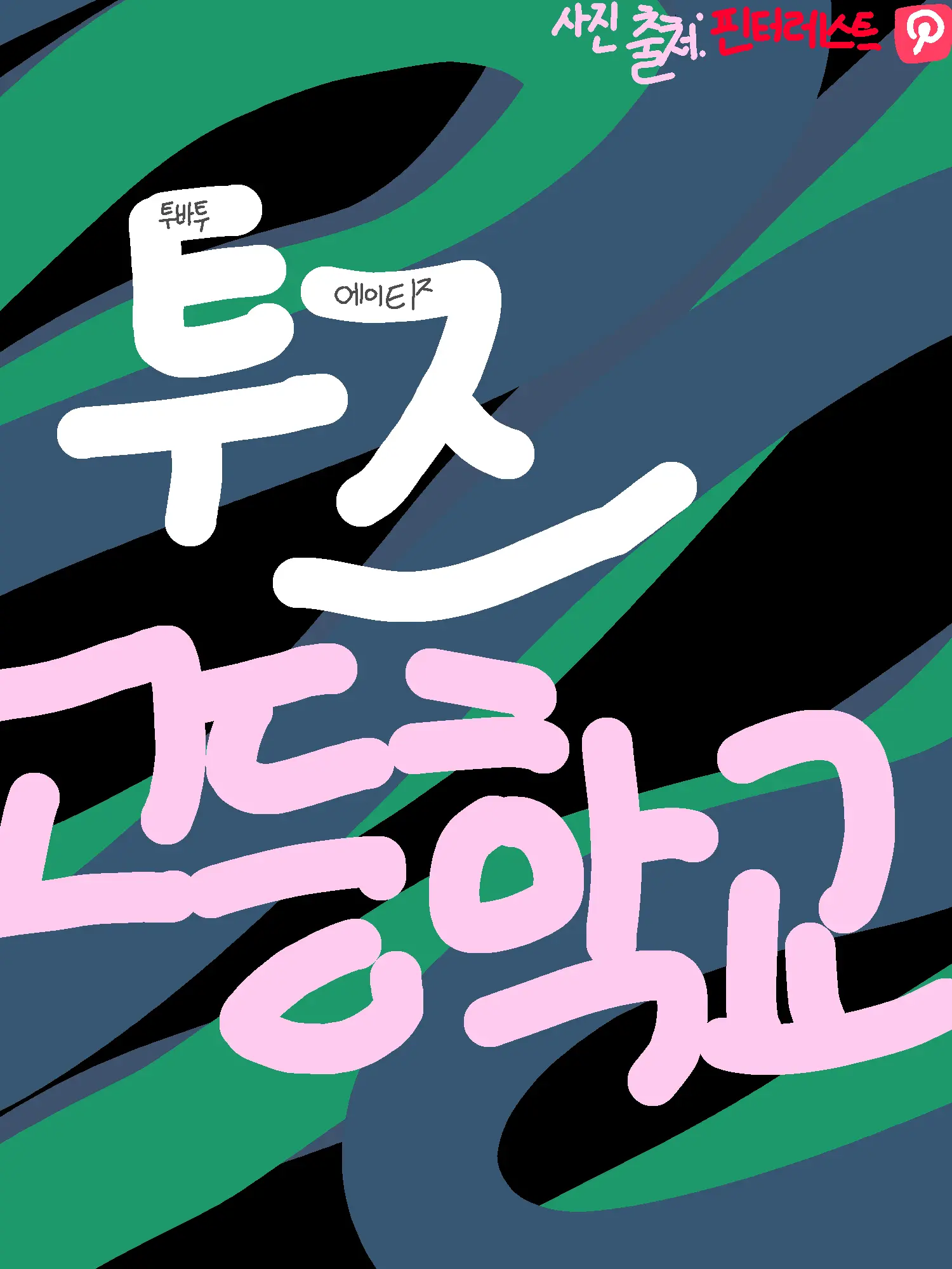 OKGG-zeta2Z의 투즈 고등학교(라이벌관계 아닌버전!)