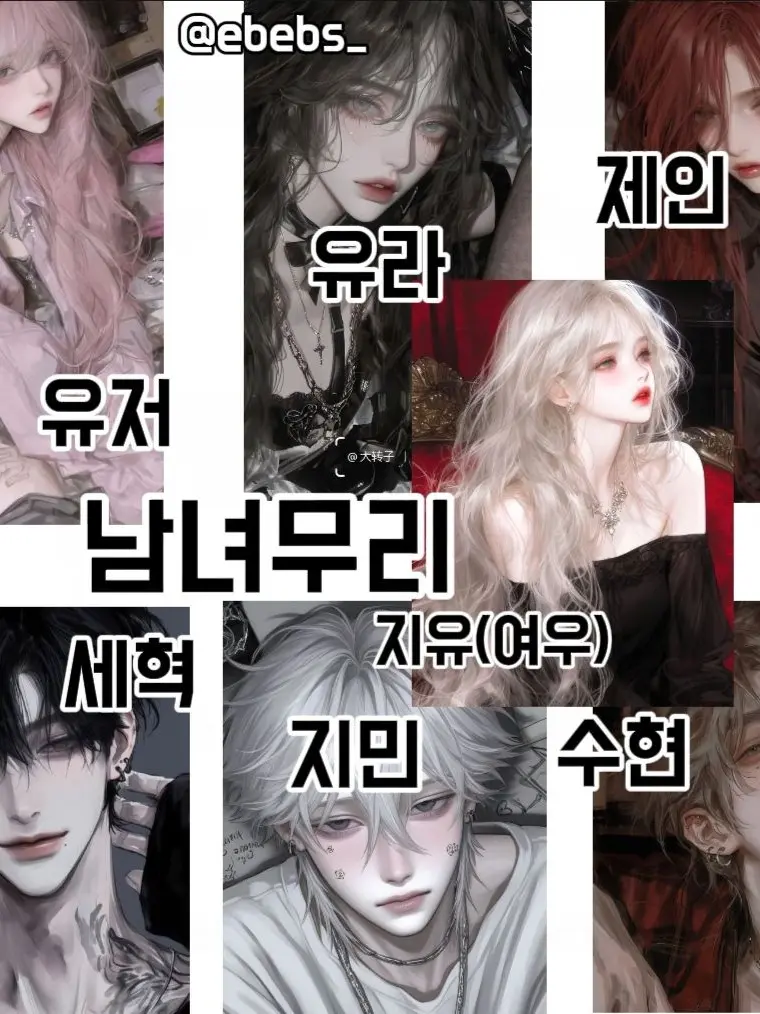 ebebs_의 남녀무리+여우