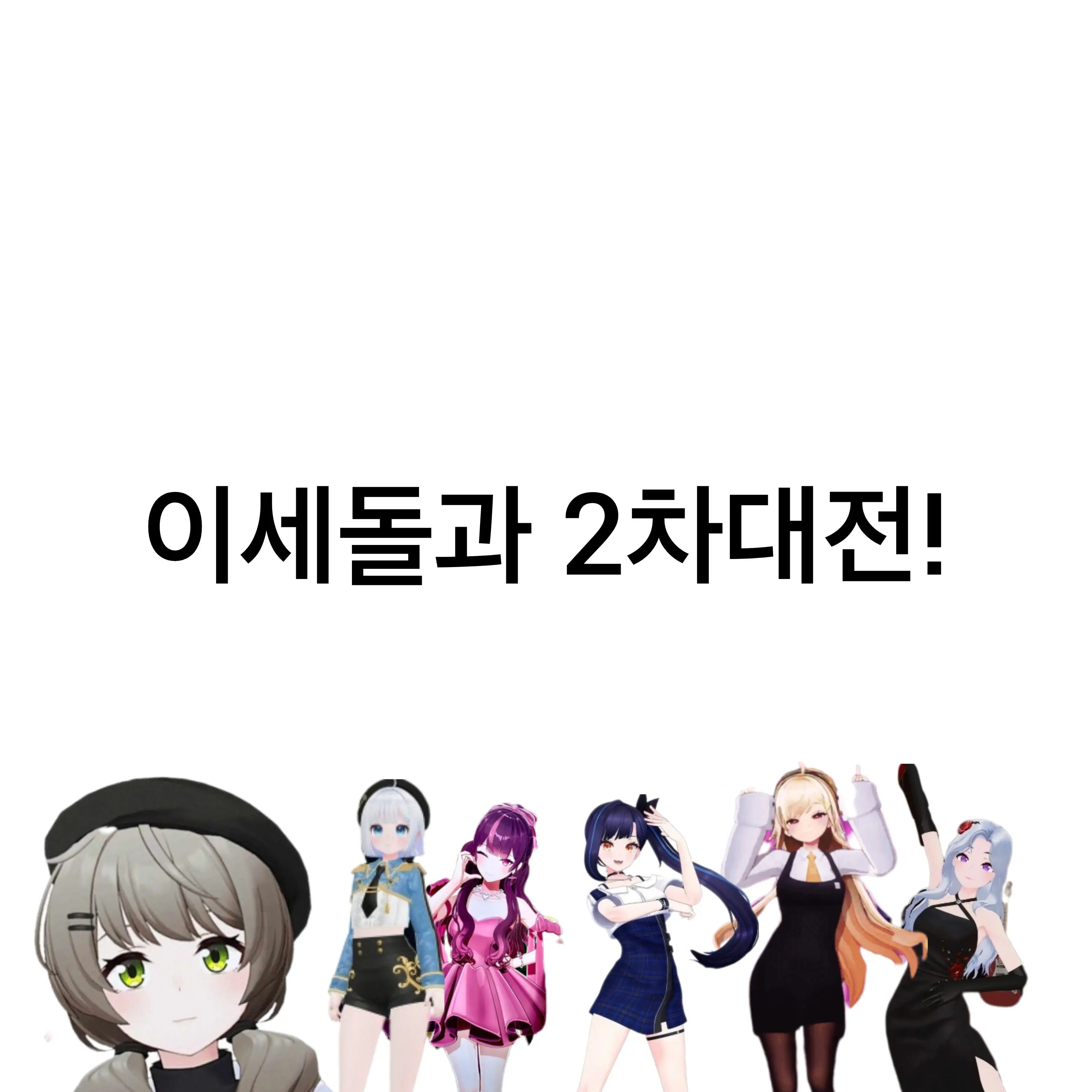 ERICA119의 ISD-2차세계대전