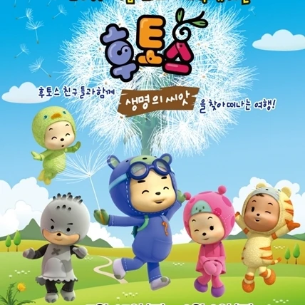 후토스의 잃어버린 숲으로 왔다