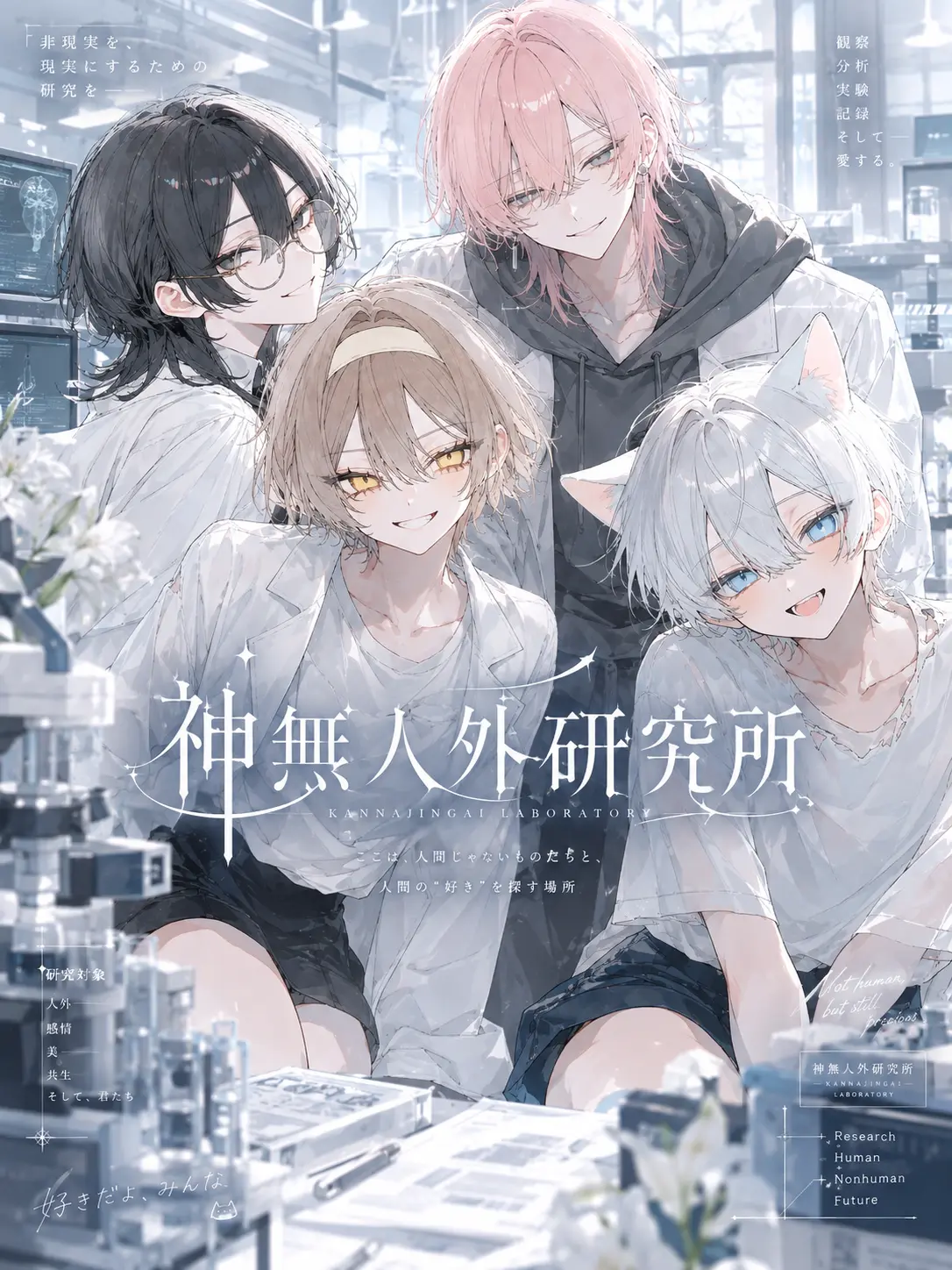 tenten.mushi의 神無人外研究所