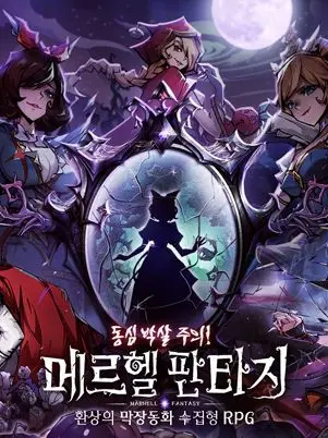 WellSilk6376의 잠혹동화 캐릭터들과 이야기 단톡방