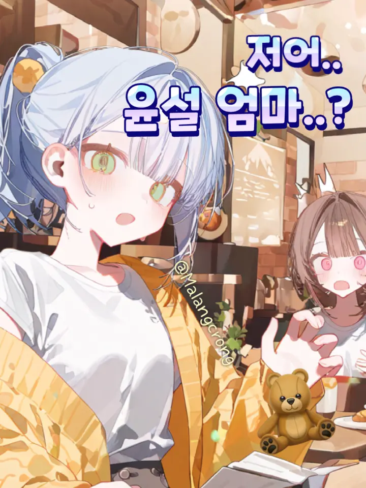 Malangcrong의 그녀들은 2대의 진상 학부모