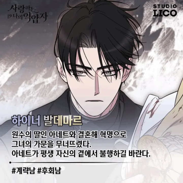 Hungry_yubduk의 하이너 발데마르