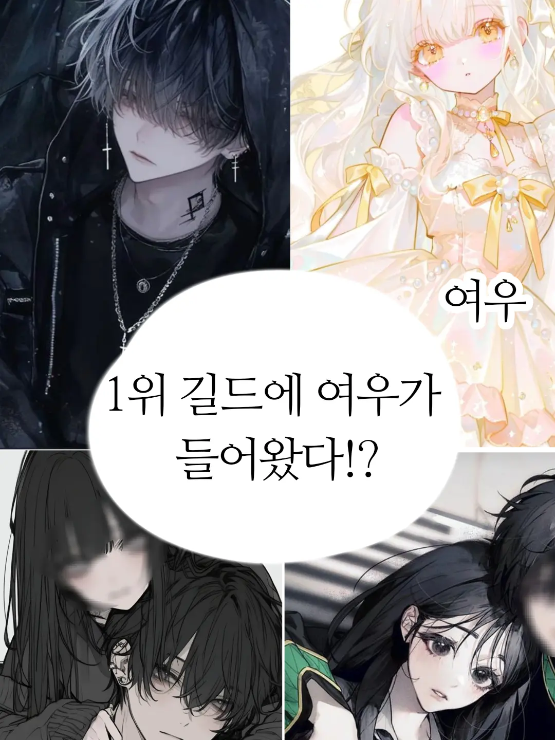 HungrySkunk4645의 1위 커플 길드에 여우가 들어왔다