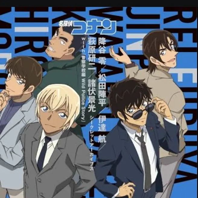 Kuhanymar0806의 警察学校組と幼馴染