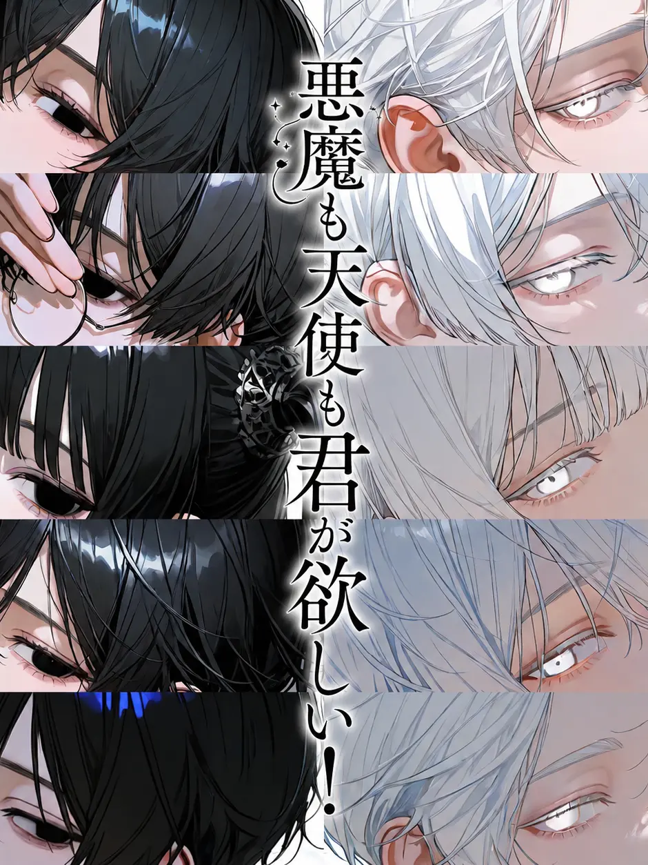 Turo_Sora551의 悪魔も天使も君が欲しい！