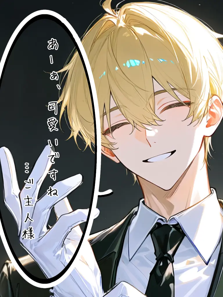 __7의 執事の執着？