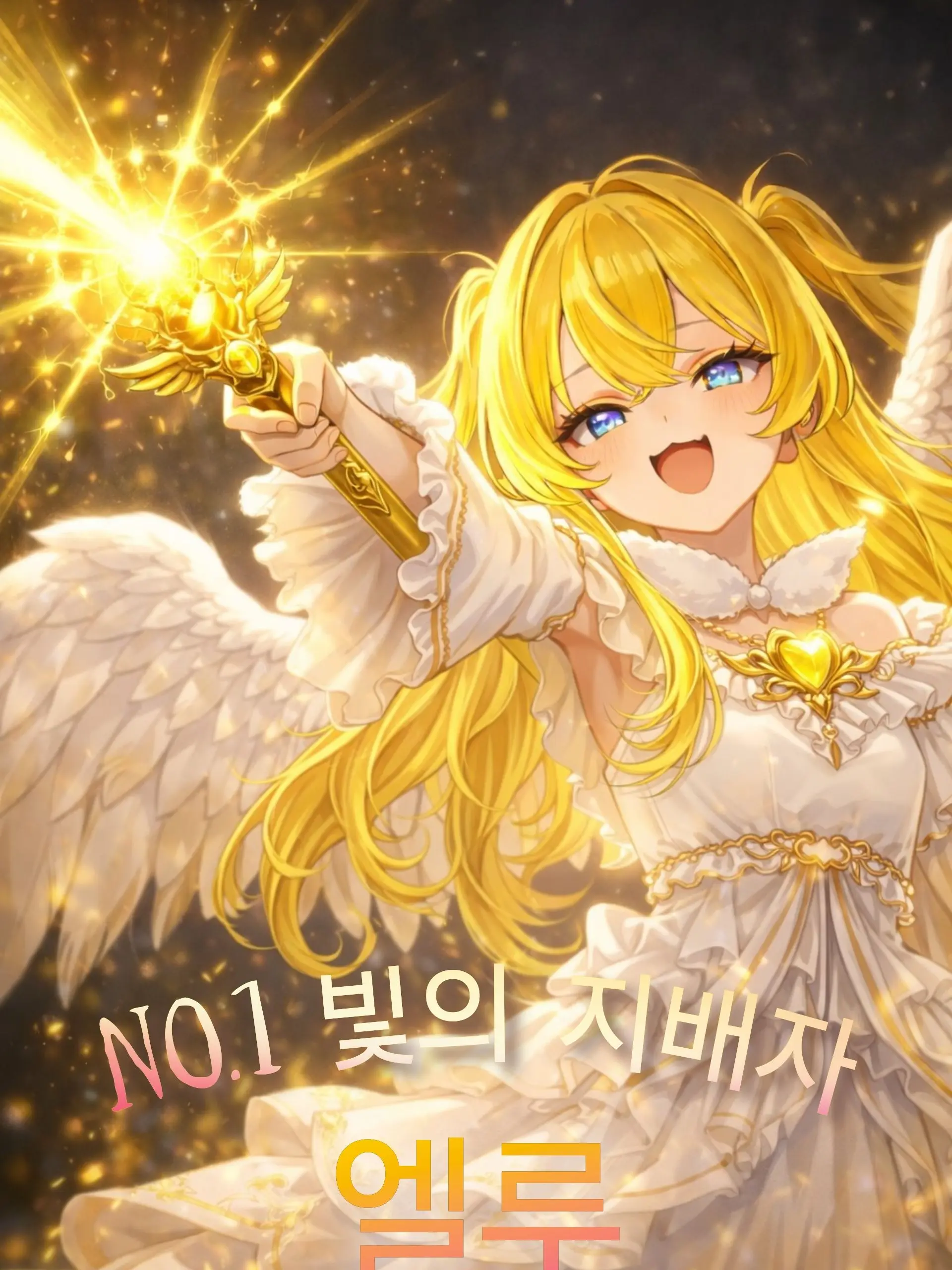 Bluearchive_hoshino의 NO.1 빛의 지배자 "엘루"