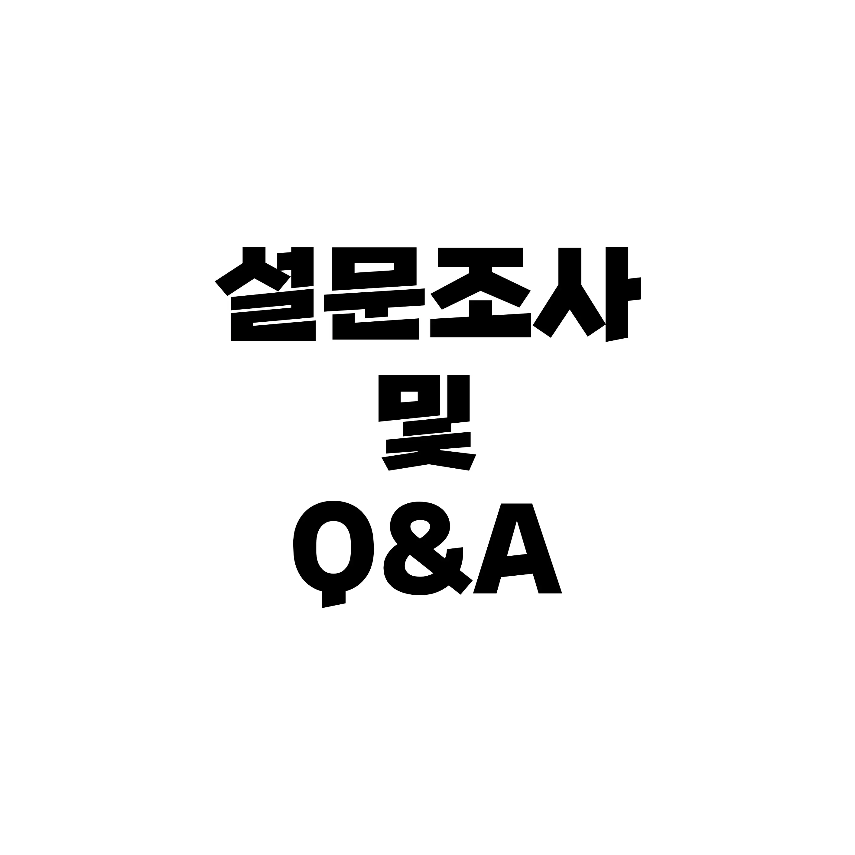 MF2의 설문조사 및 Q&A