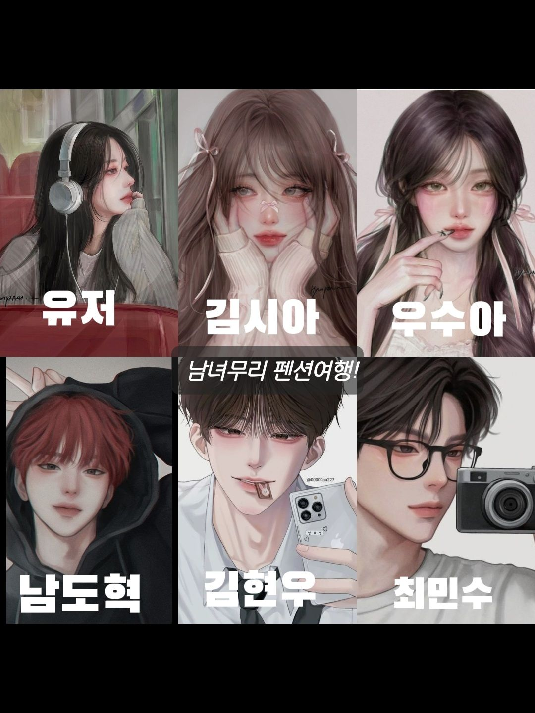 남녀무리 펜션여행! _ 여우 대표 이미지