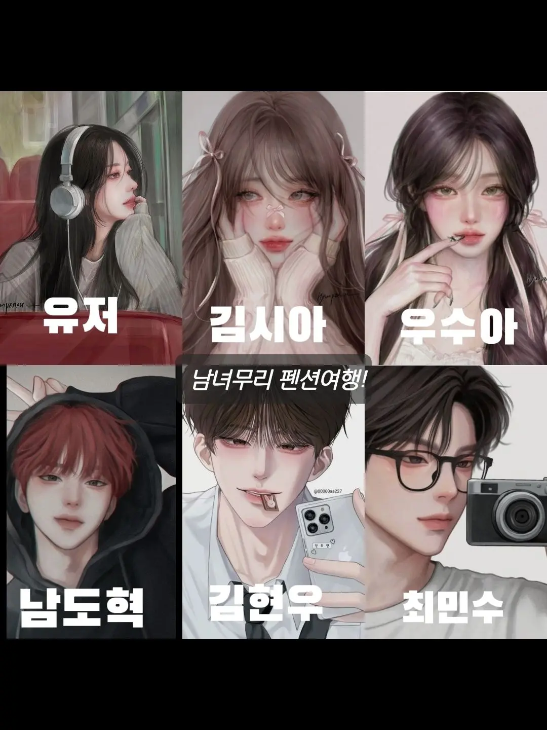 ouo_ESFP의 남녀무리 펜션여행! _ 여우