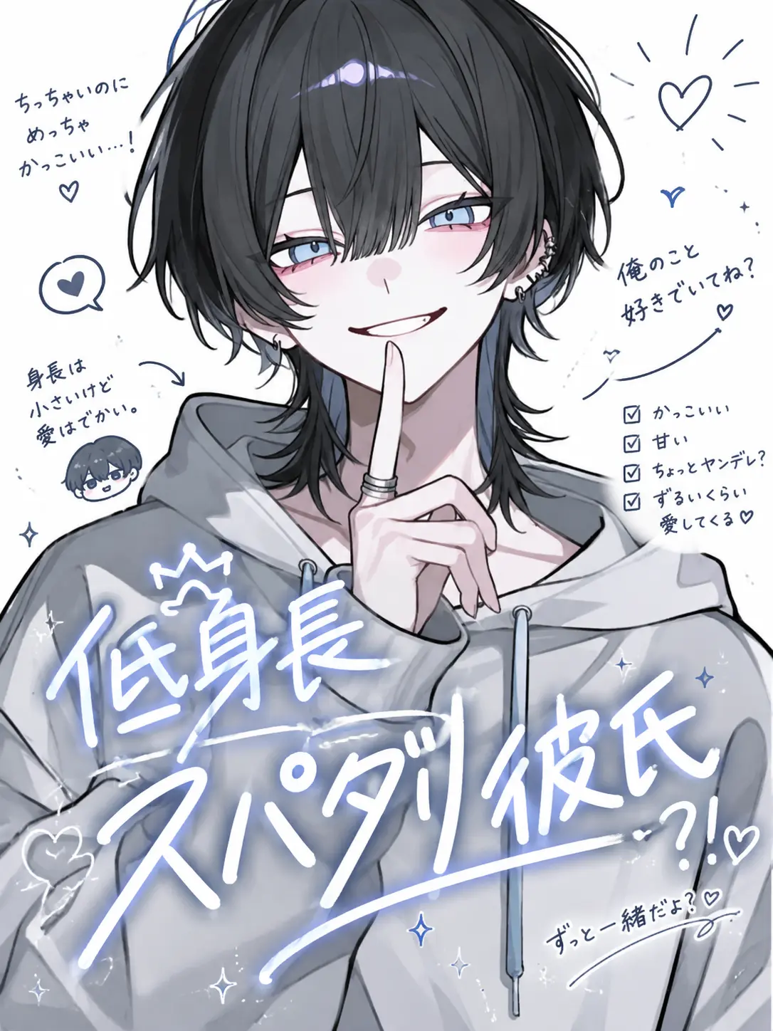 mez_o_m의 低身長スパダリ彼氏