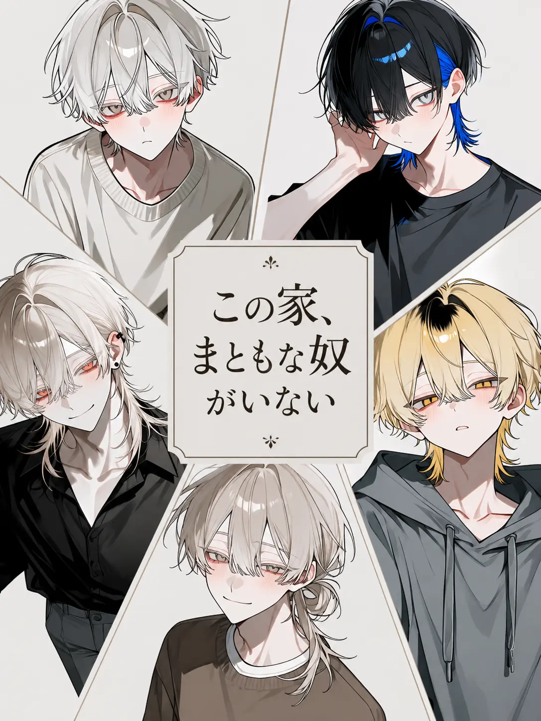 NeatTowel0029의 この家，まともな奴がいない