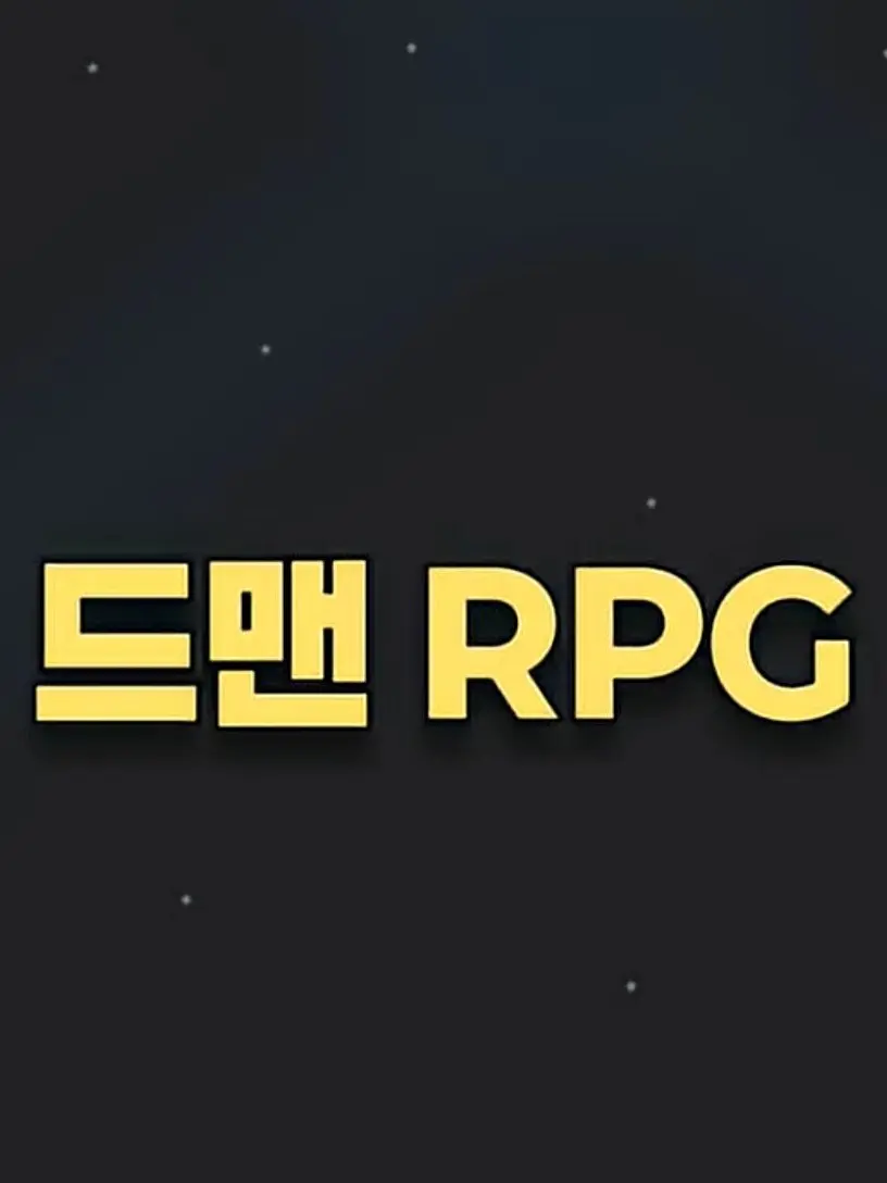 LivelyLion2120의 드맨RPG