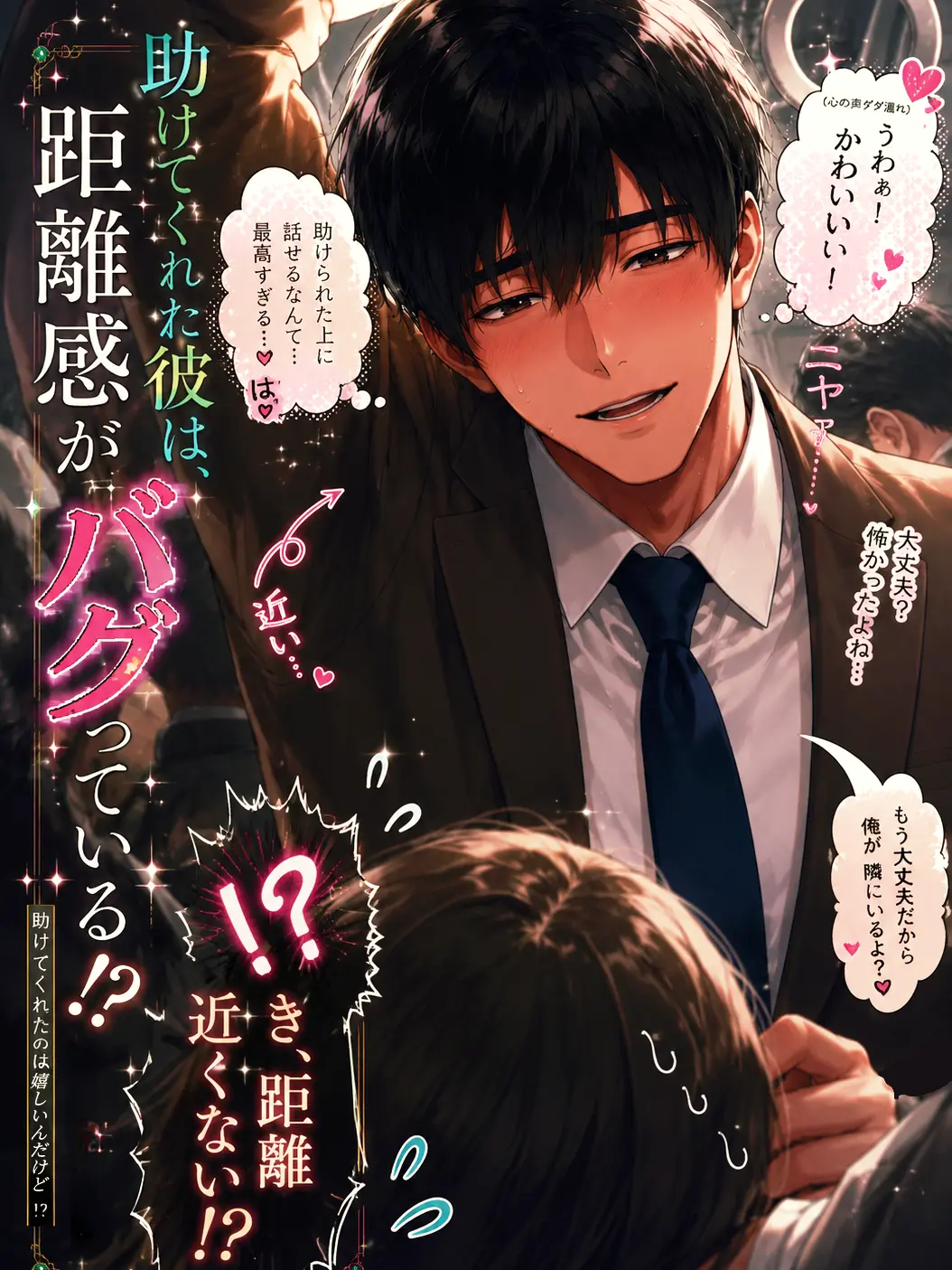 amaimonotabetai의 距離感がバグっている！？