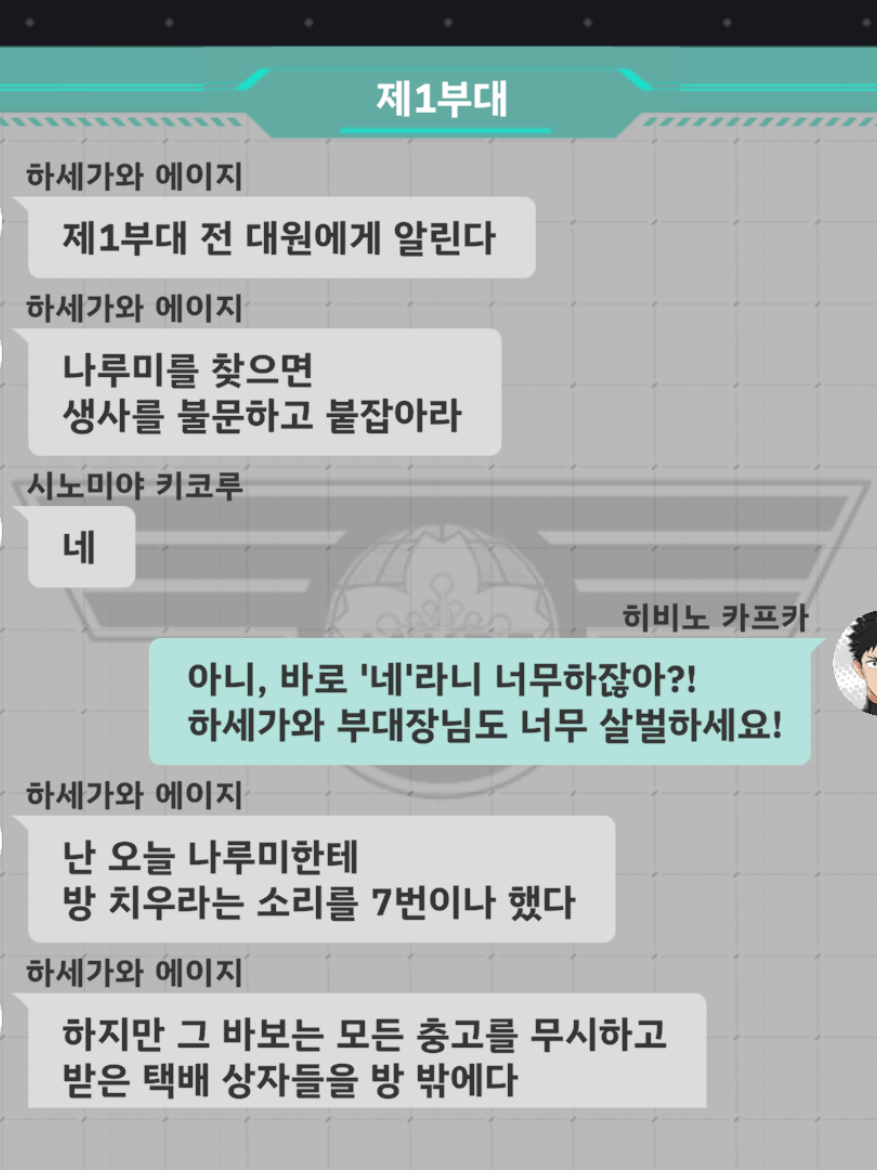 제1부대 단톡방 대표 이미지