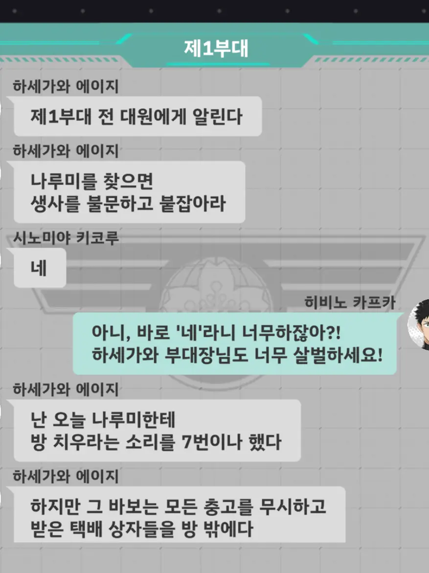 flobu의 제1부대 단톡방