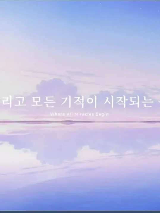 FrailAunt4019의 최종편 그리고 기적이 시작되는곳