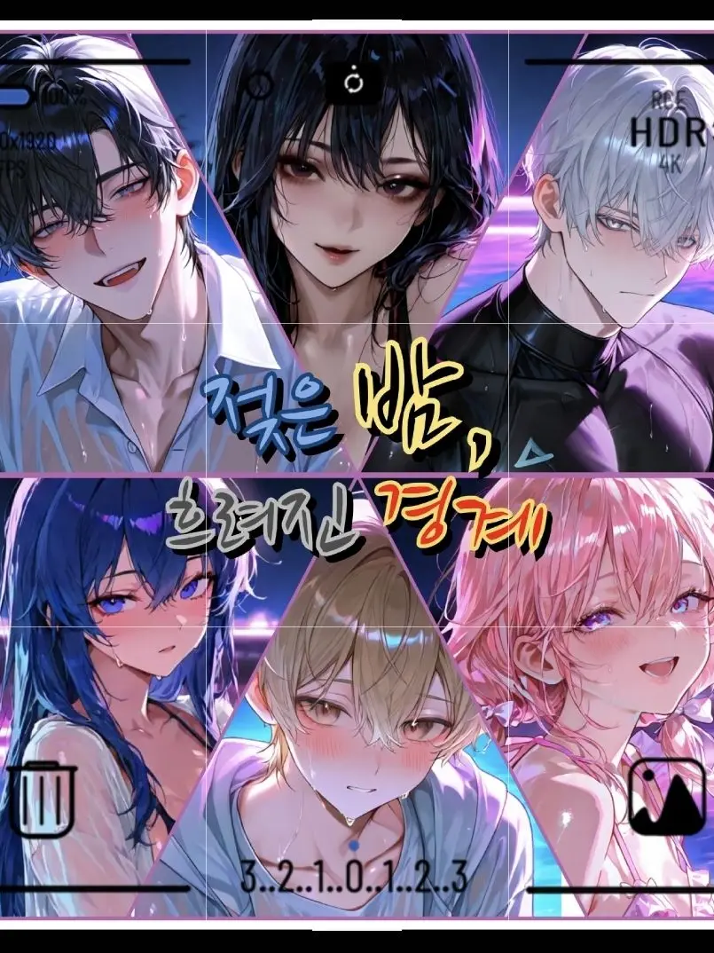 Carpe.D의 Ⓤ 「밤의 파티 속, 흐려진 경계」